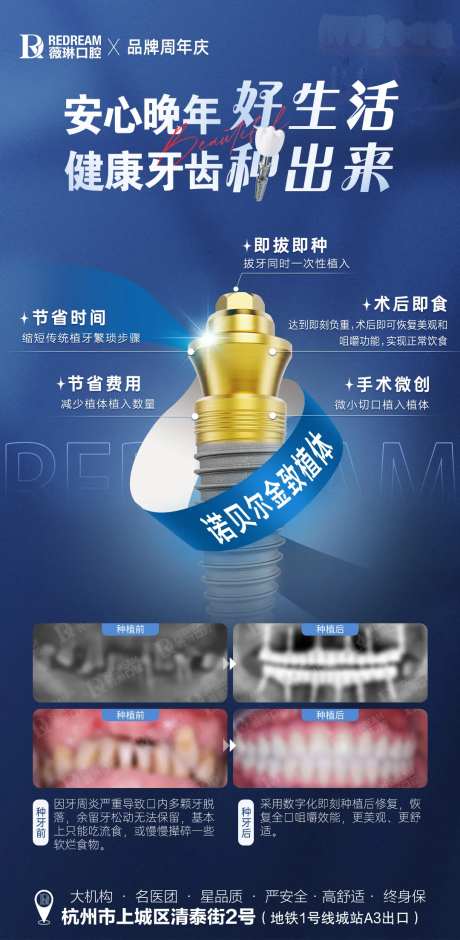 种植牙技术海报-采灵感-https://www.cailinggan.com/