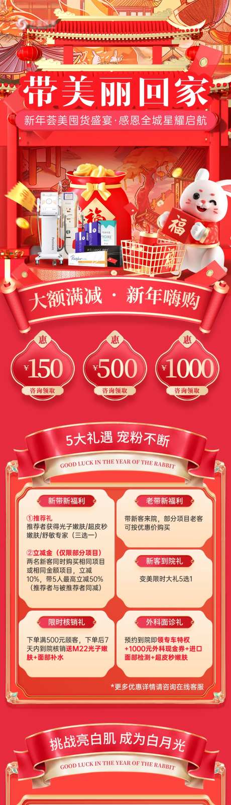 新春风格活动长图-采灵感-https://www.cailinggan.com/