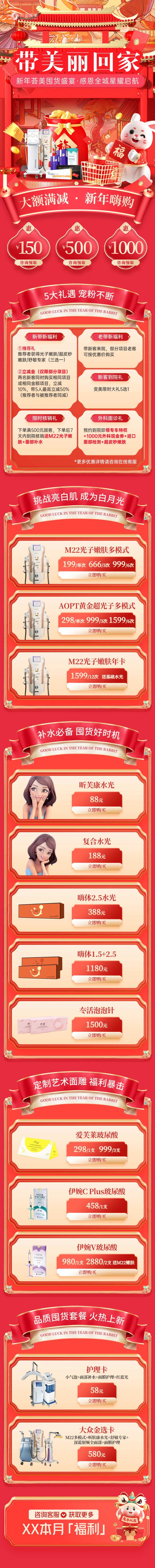 新春风格活动长图-采灵感-cailinggan.com