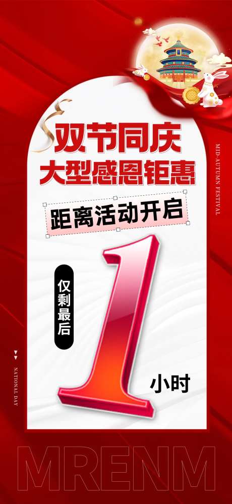 倒计时1小时海报-采灵感-https://www.cailinggan.com/