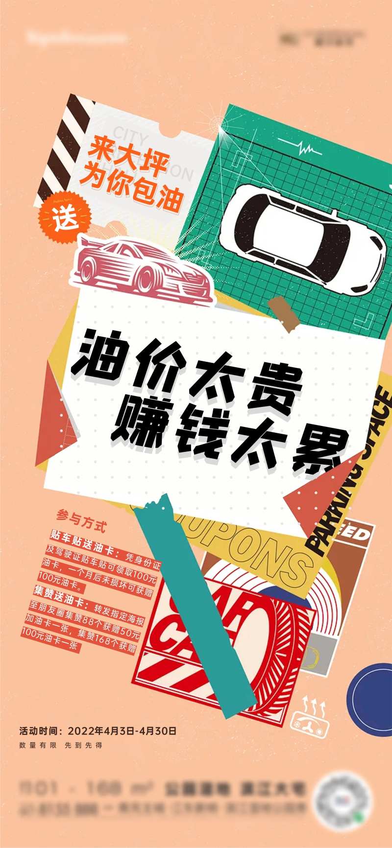 地产油卡汽油车位孟菲斯活动海报-采灵感-cailinggan.com