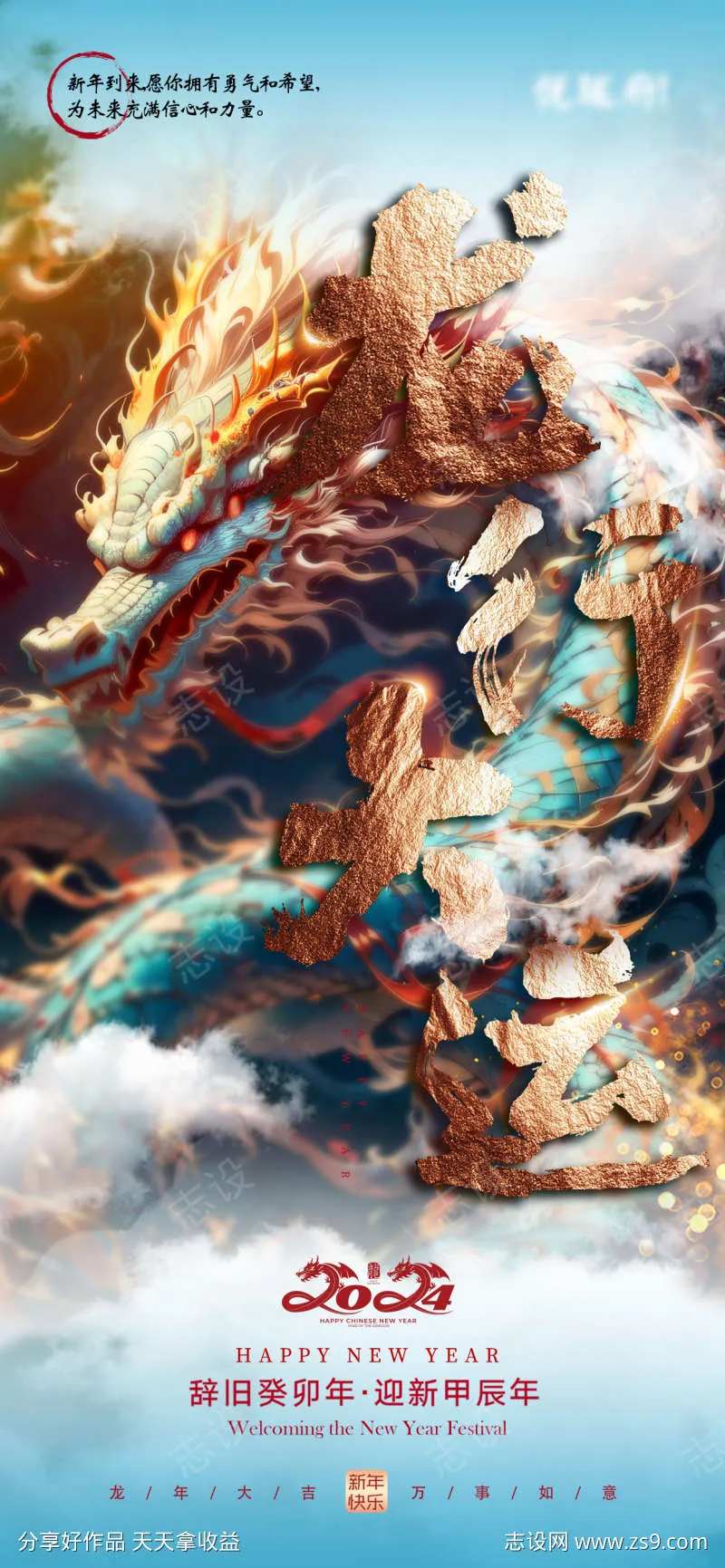 2024年龙行大运海报-采灵感-cailinggan.com