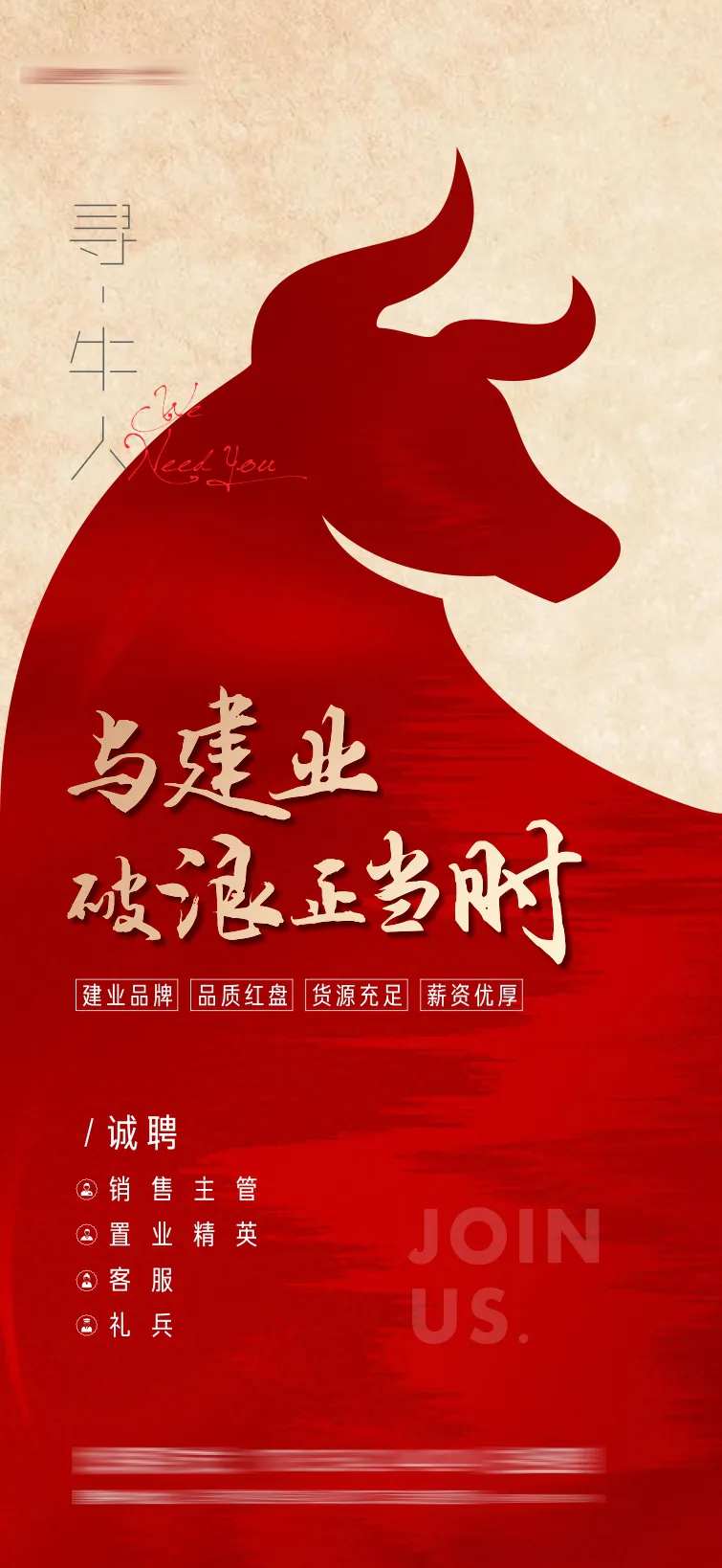 招聘寻牛人-采灵感-cailinggan.com