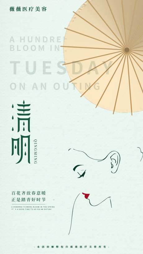医美节日海报-采灵感-https://www.cailinggan.com/