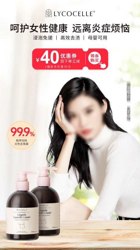 洗衣液衣物清洗液活动海报-采灵感-https://www.cailinggan.com/