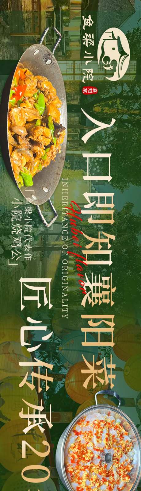 湖北菜五连图长图-采灵感-https://www.cailinggan.com/