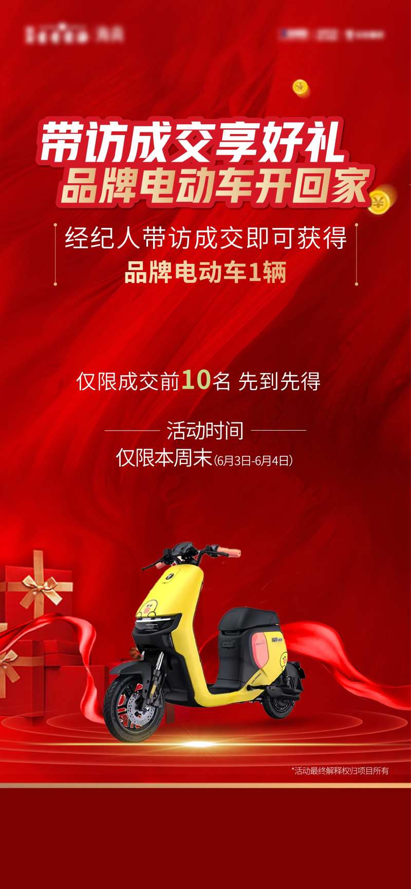 带访成交海报-采灵感-cailinggan.com