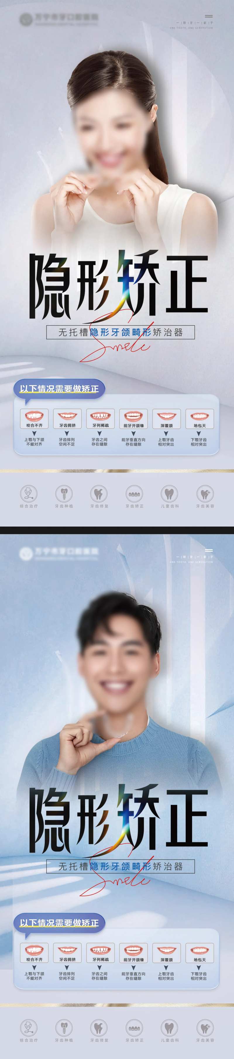 口腔隐形矫正海报-采灵感-cailinggan.com