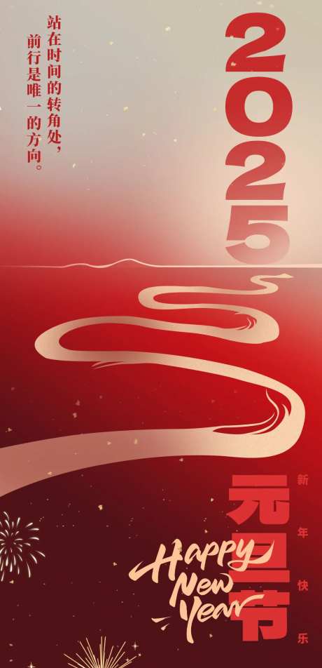 元旦节快乐-采灵感-https://www.cailinggan.com/