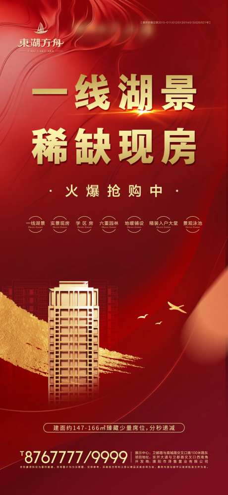 地产火爆销售海报-采灵感-https://www.cailinggan.com/