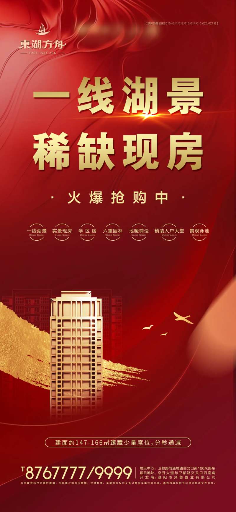 地产火爆销售海报-采灵感-cailinggan.com
