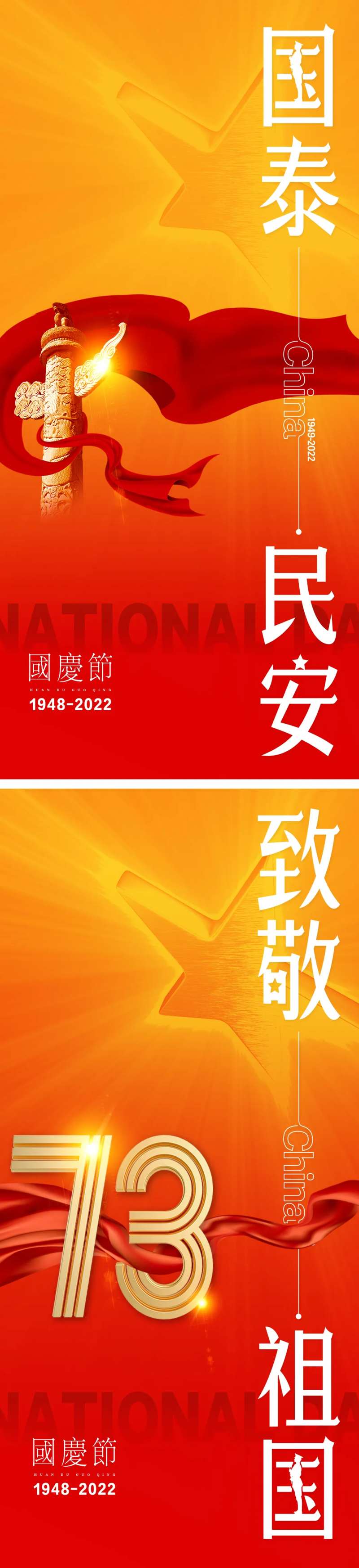 国庆节气海报 国庆 中国73年华诞-采灵感-cailinggan.com