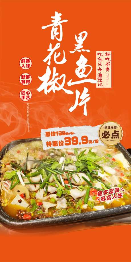 美食黑鱼片宣传海报-采灵感-https://www.cailinggan.com/