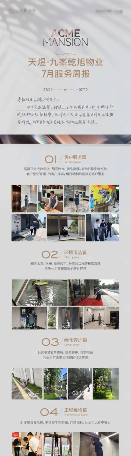 地产物业周报服务周报长图-采灵感-https://www.cailinggan.com/