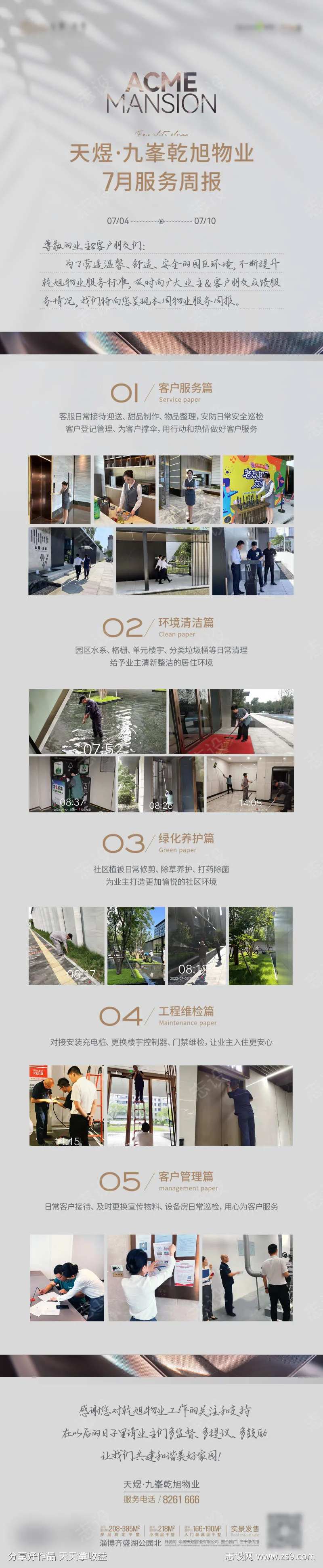 地产物业周报服务周报长图-采灵感-cailinggan.com