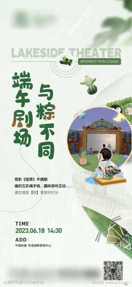 地产 质感 端午 光影 木偶戏-采灵感-https://www.cailinggan.com/
