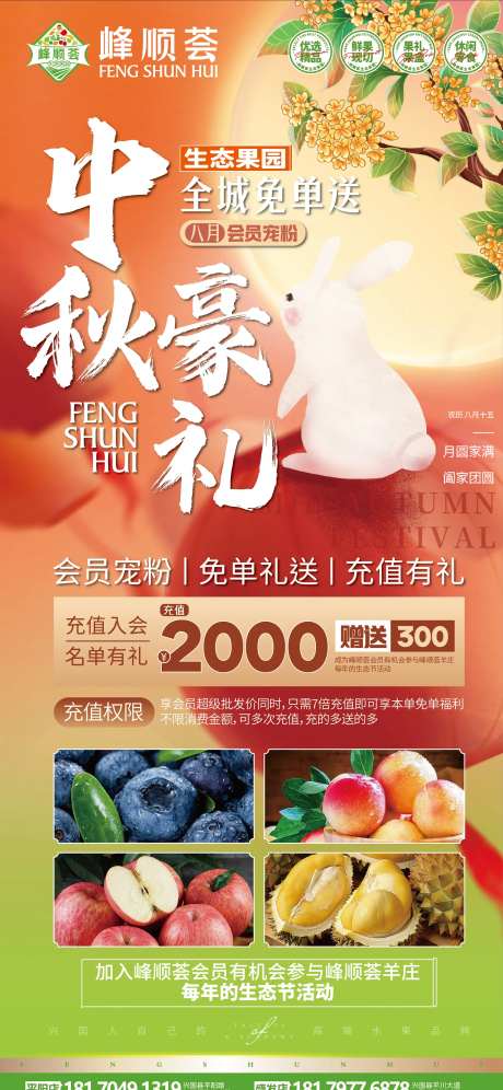 生态水果中秋海报-采灵感-https://www.cailinggan.com/