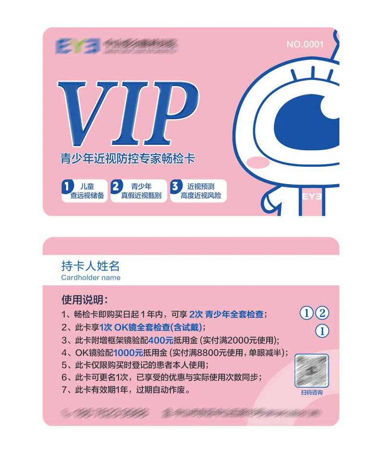 近视防控畅检卡-采灵感-cailinggan.com