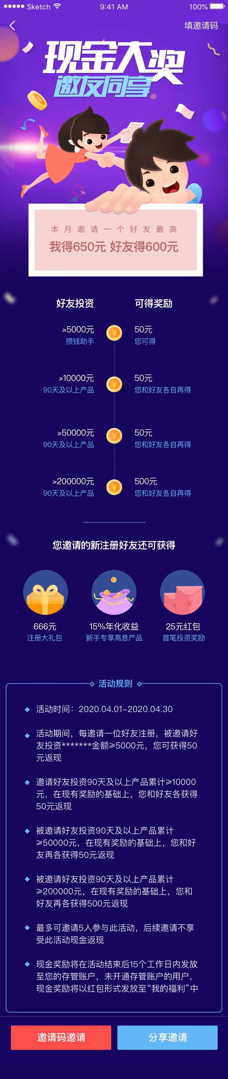 每月邀请现金大奖-采灵感-cailinggan.com