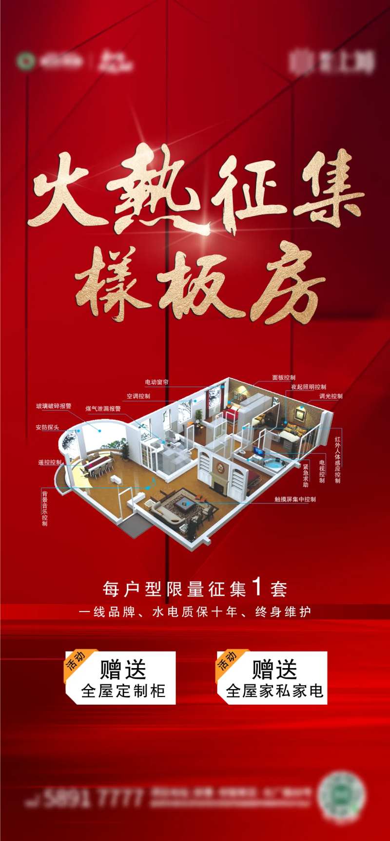 征集样板房五一劳动节房地产家装装修送-采灵感-cailinggan.com