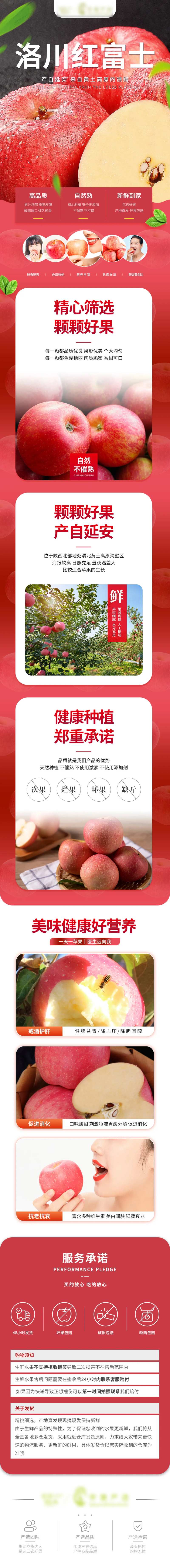 洛川红富士苹果详情页-采灵感-cailinggan.com