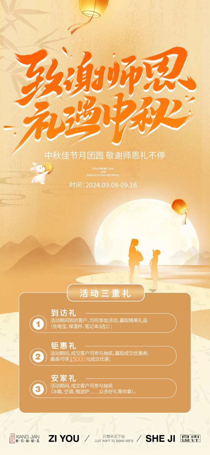 教师节中秋节双节同庆海报-采灵感-cailinggan.com