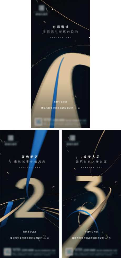 地产展厅开放倒计时海报-采灵感-https://www.cailinggan.com/