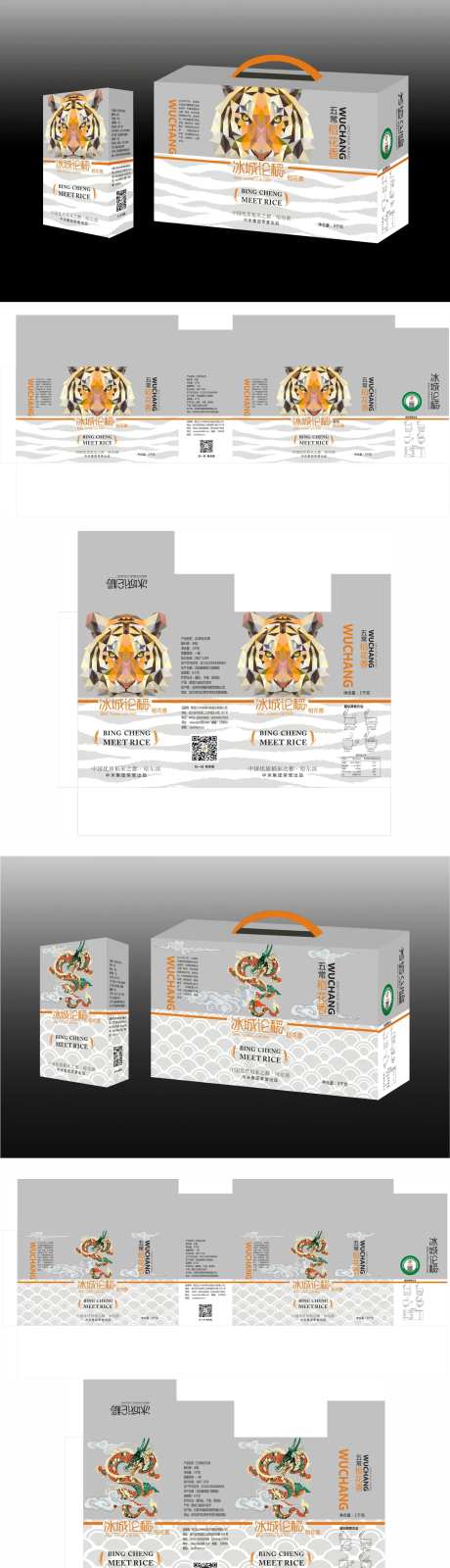 龙虎大米包装箱-采灵感-https://www.cailinggan.com/