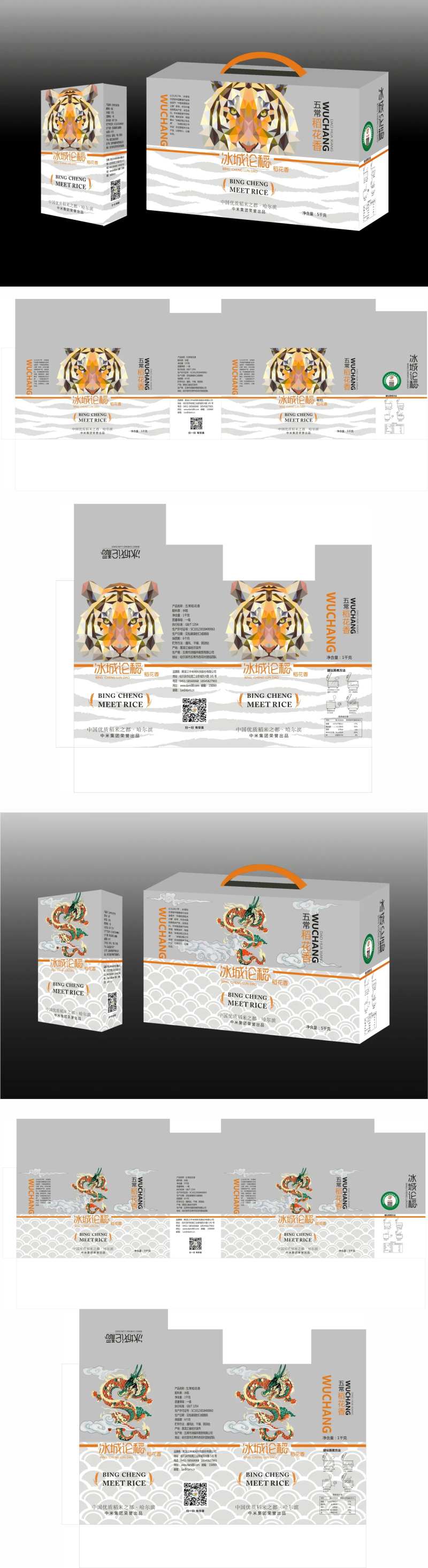 龙虎大米包装箱-采灵感-cailinggan.com