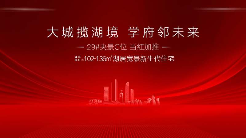 地产学区房海报-采灵感-cailinggan.com
