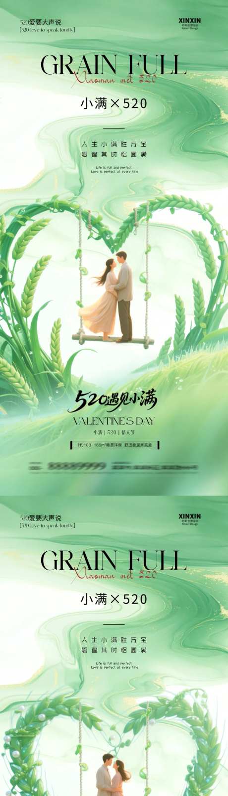 小满520爱心情侣插画系列海报-采灵感-https://www.cailinggan.com/