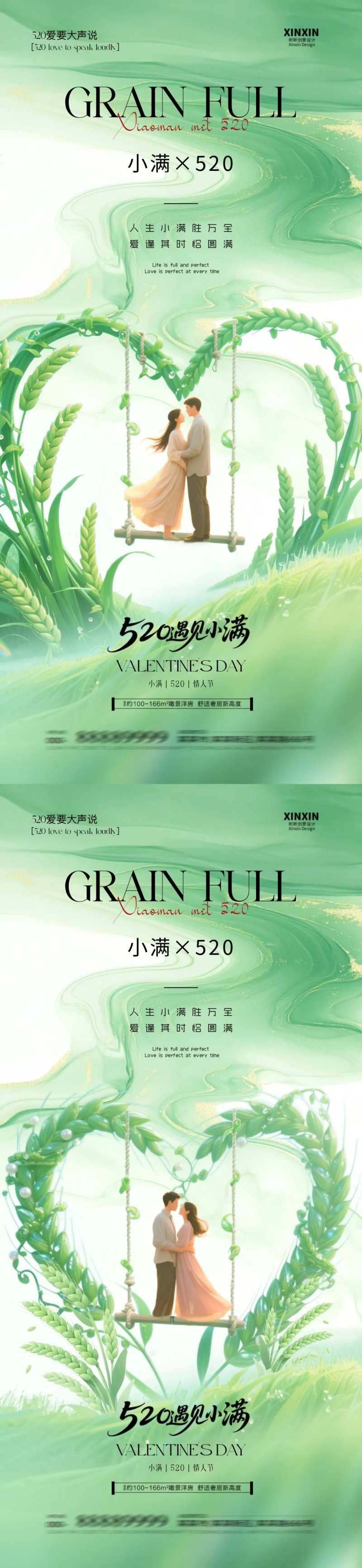 小满520爱心情侣插画系列海报-采灵感-cailinggan.com