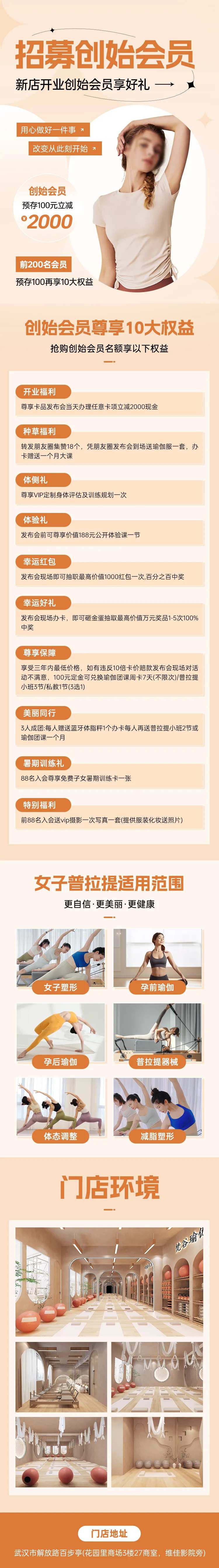 瑜伽普拉提招生培训周年庆专题长图-采灵感-cailinggan.com