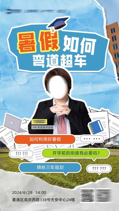 人物讲座海报-采灵感-https://www.cailinggan.com/