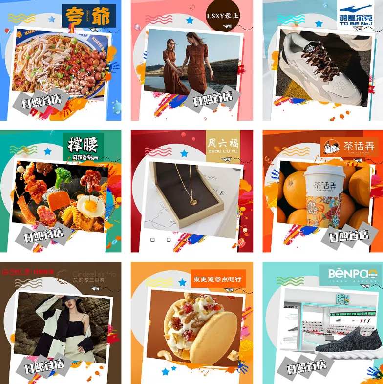新品牌入驻九宫格-采灵感-cailinggan.com