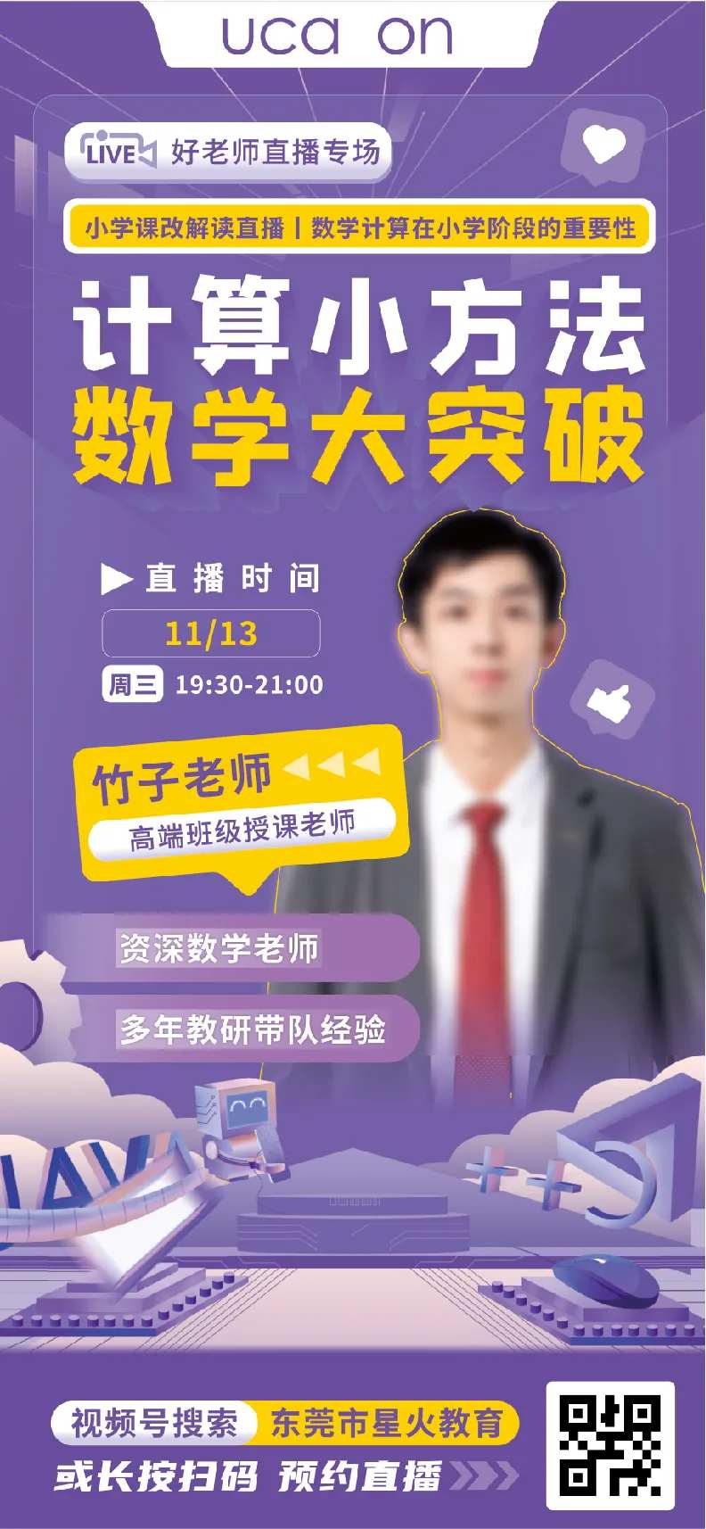 开学收心机构教育系列海报-采灵感-cailinggan.com