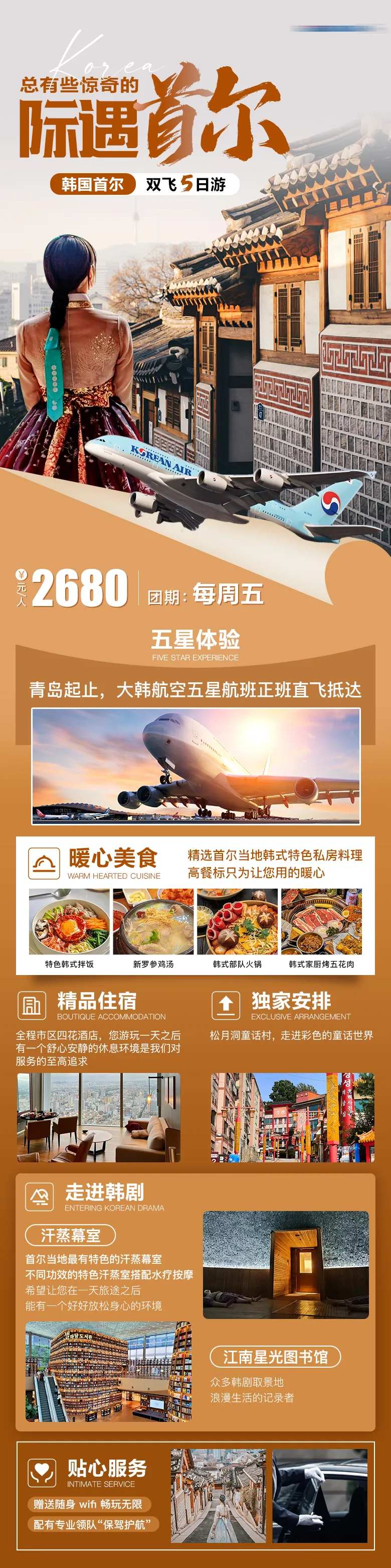韩国首尔旅游详情海报-采灵感-cailinggan.com