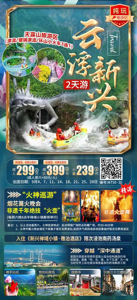 云浮新兴2天 -采灵感-https://www.cailinggan.com/