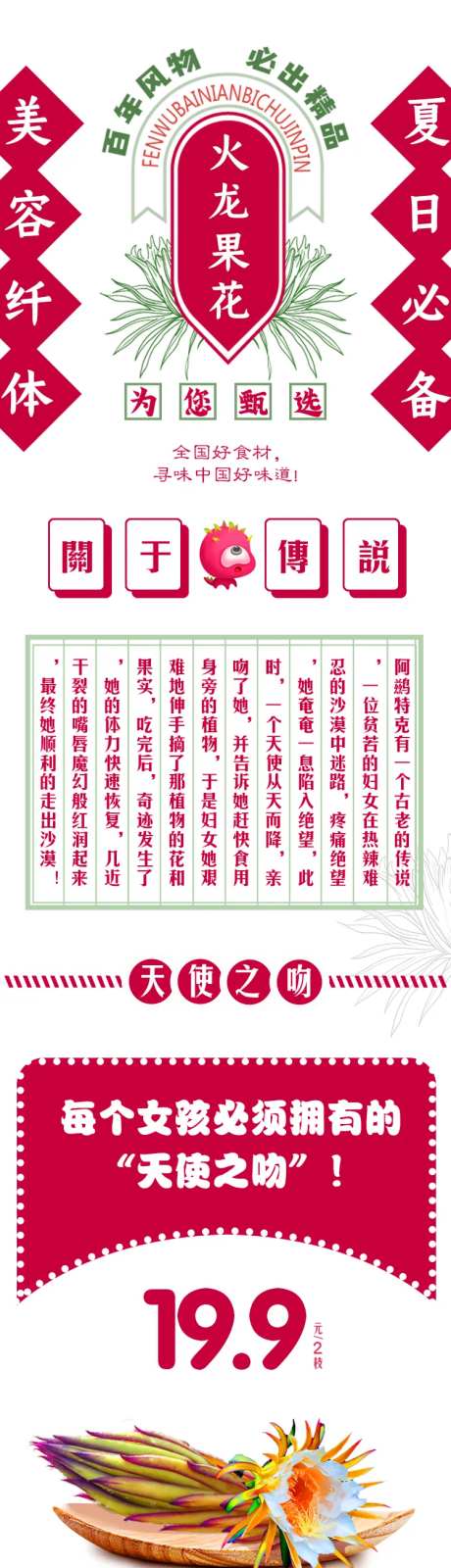 港味火龙果花详情页-采灵感-https://www.cailinggan.com/