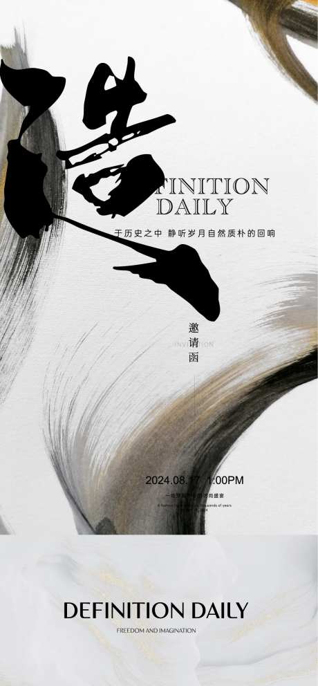 中式文化高端邀请函海报-采灵感-https://www.cailinggan.com/