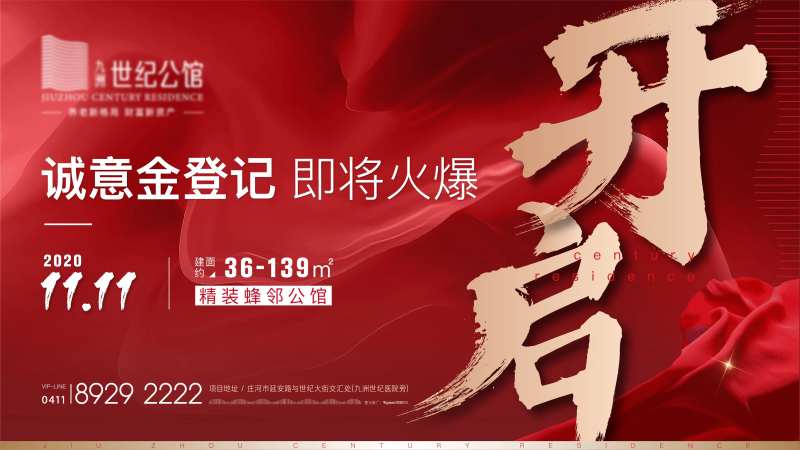 地产盛大开启背景板-采灵感-cailinggan.com