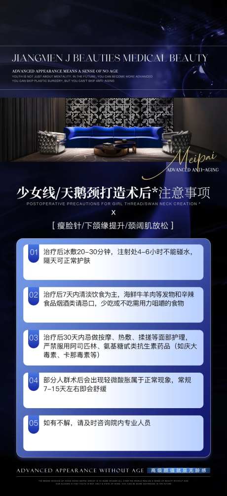 医美术后注意事项海报-采灵感-https://www.cailinggan.com/