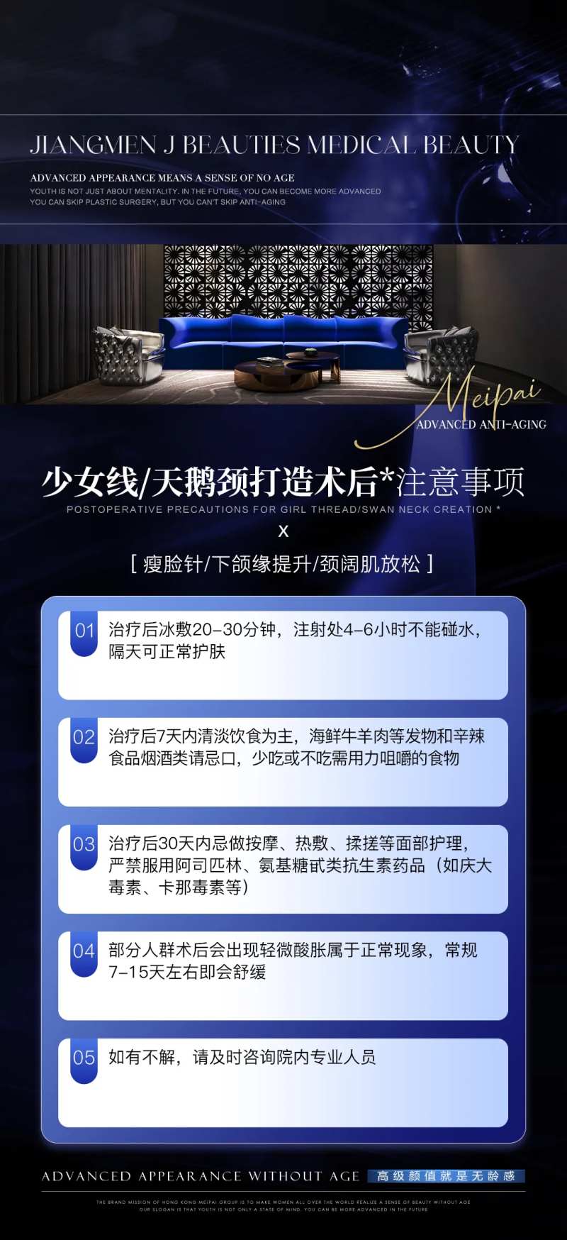 医美术后注意事项海报-采灵感-cailinggan.com