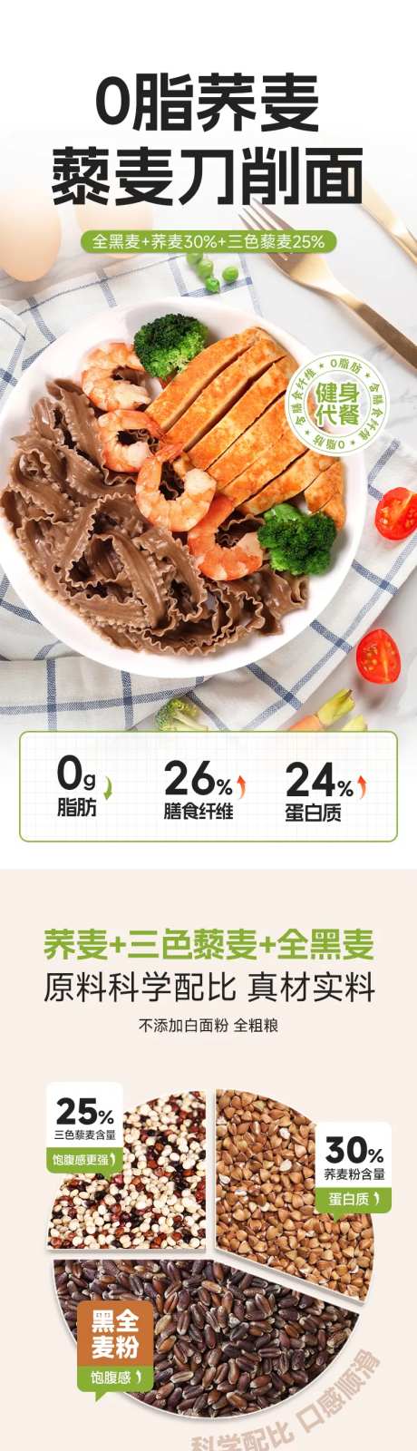 荞麦刀削面粗粮挂面面条电商详情页-采灵感-https://www.cailinggan.com/