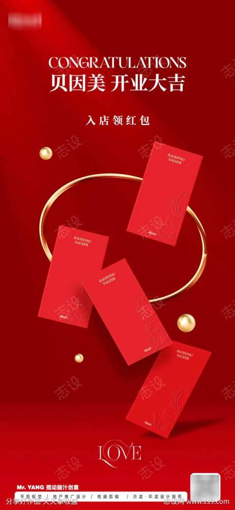 开业大吉红包海报-采灵感-https://www.cailinggan.com/