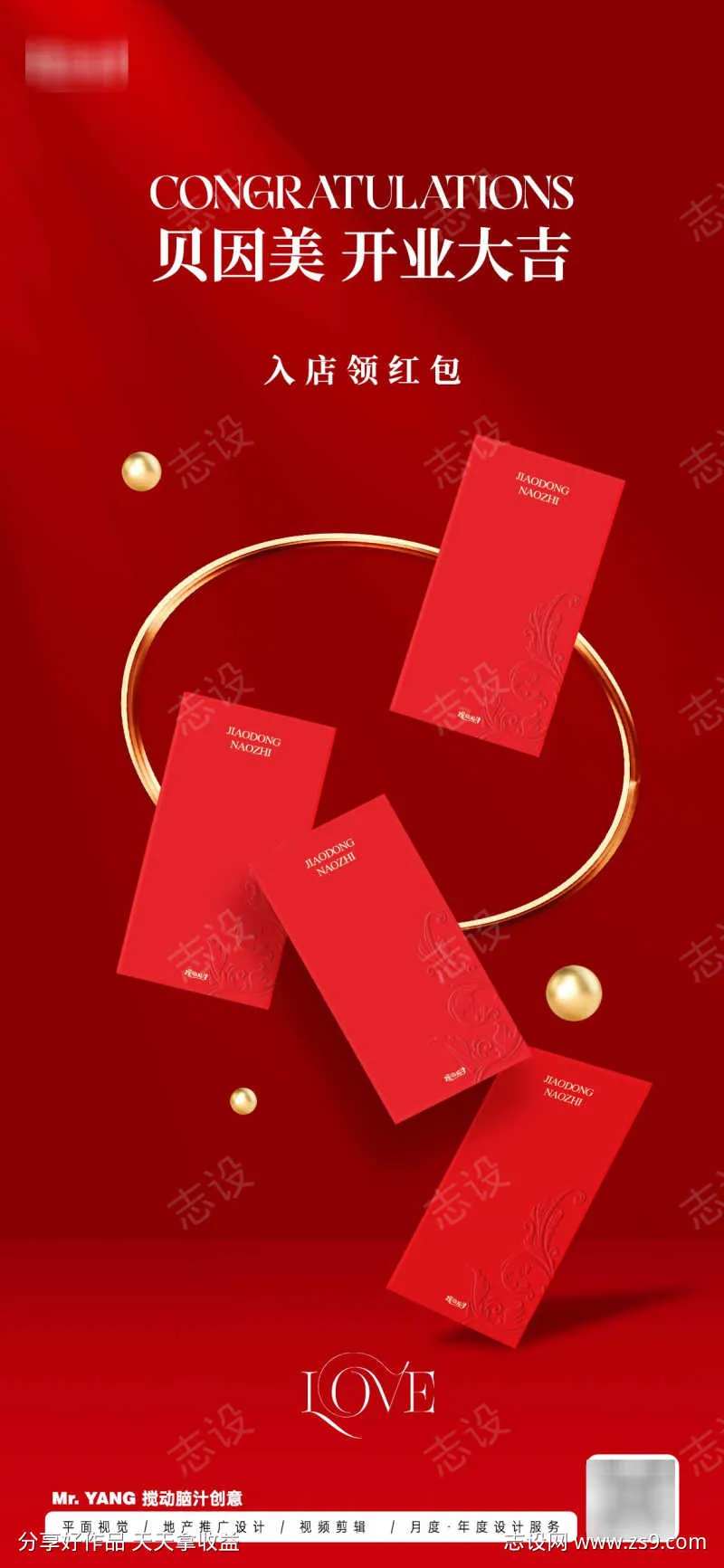 开业大吉红包海报-采灵感-cailinggan.com