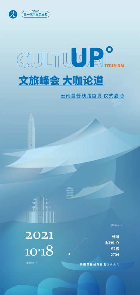 文旅峰会海报-采灵感-https://www.cailinggan.com/