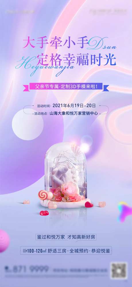 父亲节定制3D手模活动海报-采灵感-https://www.cailinggan.com/