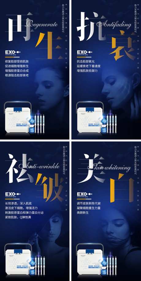 医美再生抗衰系列海报-采灵感-https://www.cailinggan.com/
