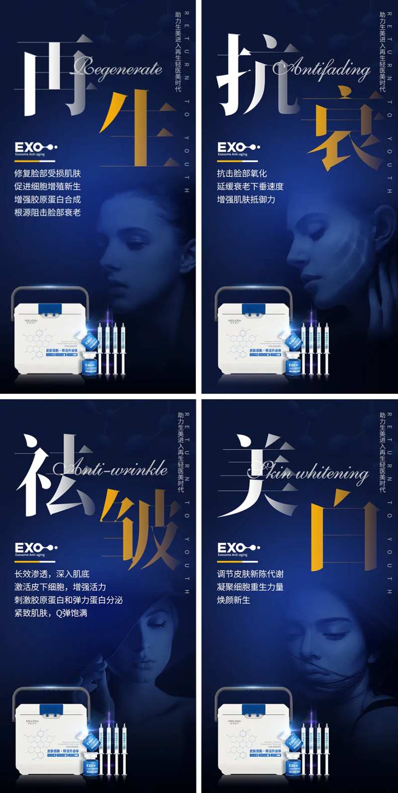 医美再生抗衰系列海报-采灵感-cailinggan.com